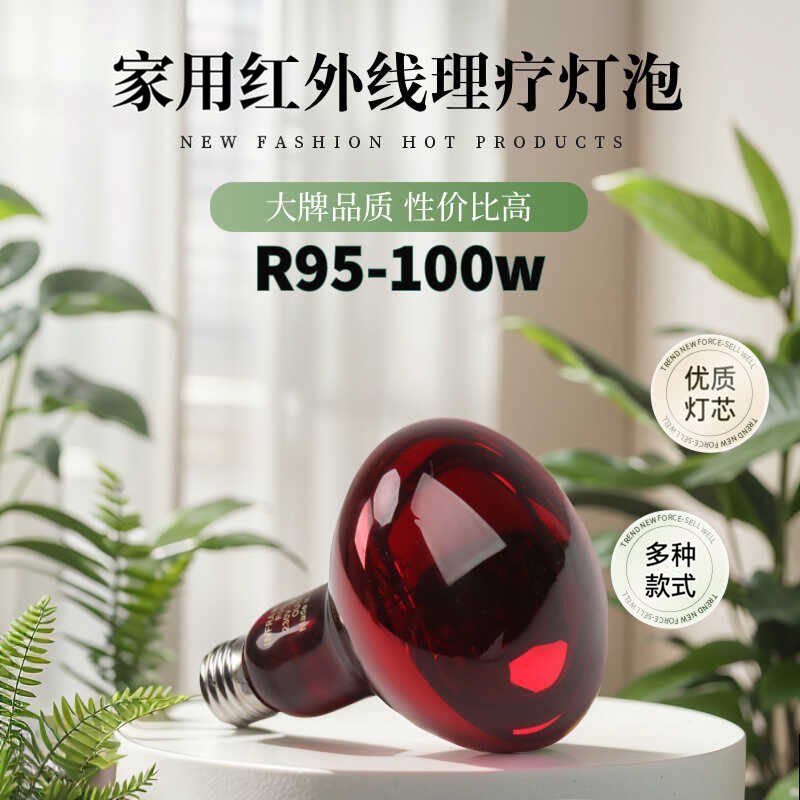 红外线理疗灯泡100w理疗灯泡德星图片
