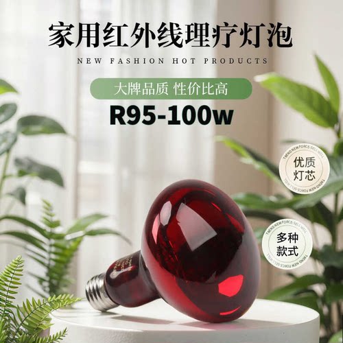 红外线理疗灯泡100w理疗灯泡德星