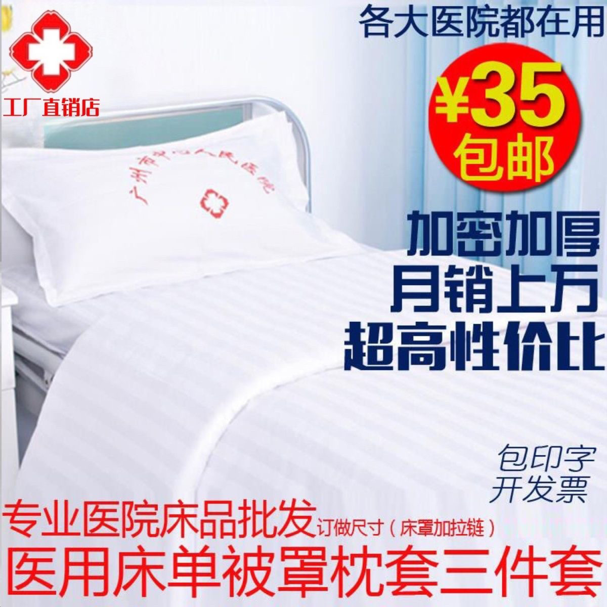 医院诊所用床上用品被罩宾馆加密