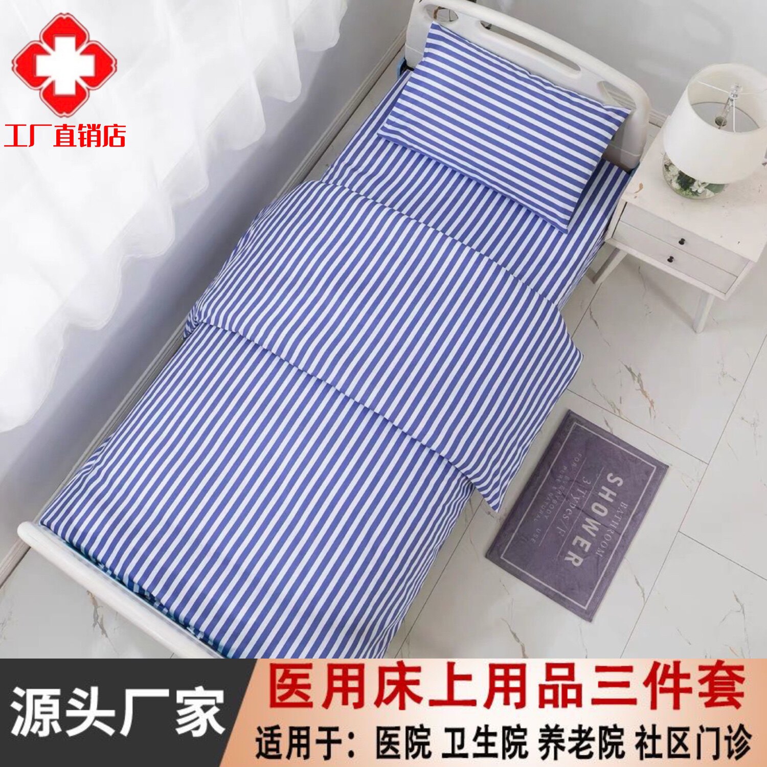医院三件套床单被套枕套医用蓝白条床单诊所养老院社区门诊三件套