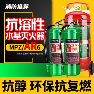MPZ AR抗溶性水基型AFFF化学品抗醇6L25L泡沫推车水基灭火器