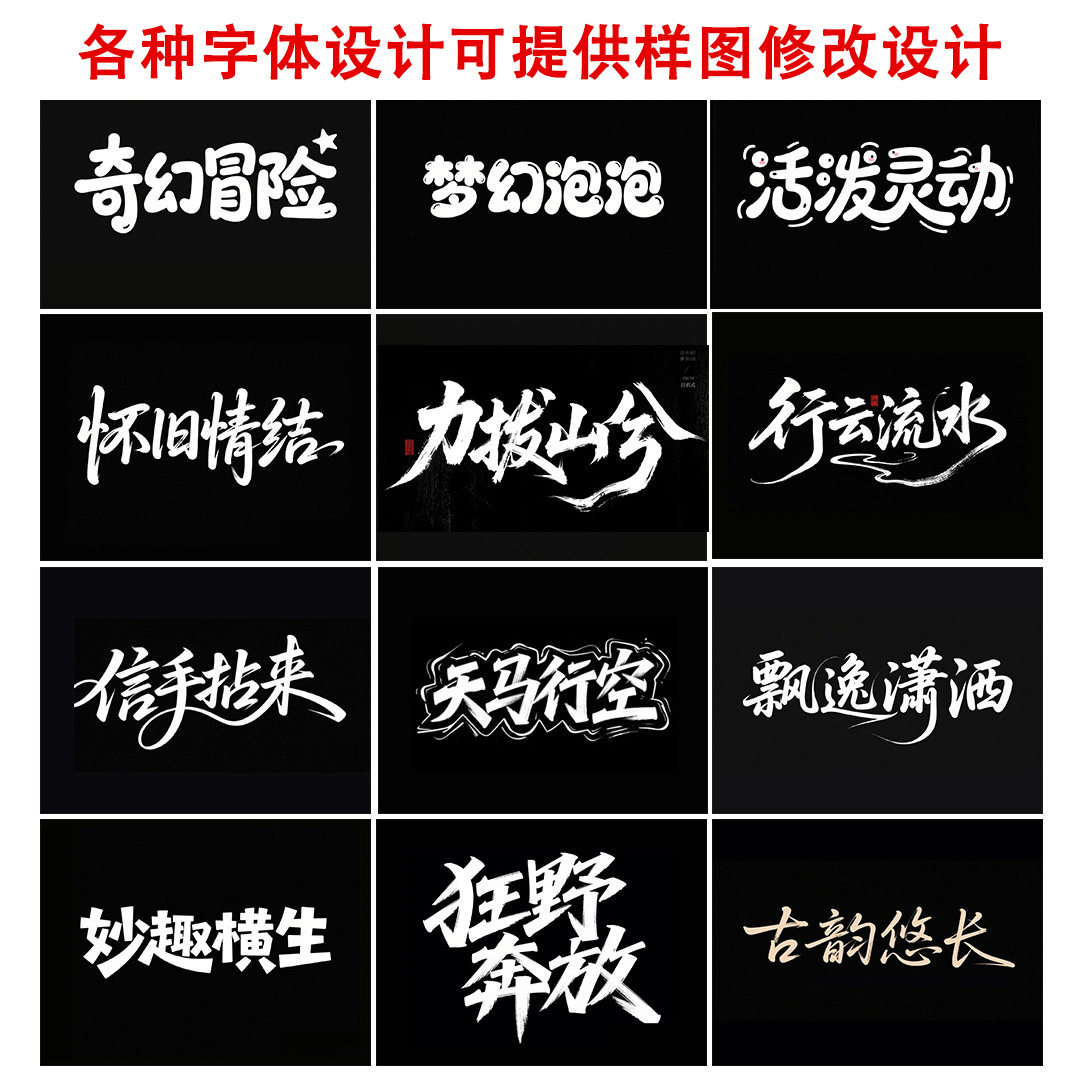 创意古风水墨印花文字logo设计定制个性字体百搭艺术3D立体霸气字