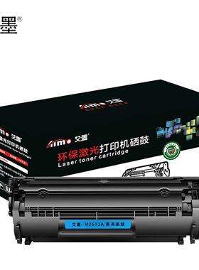 艾墨W2612A硒鼓适用于HP1020/LP2900/1015/1018/3020/1319/3000
