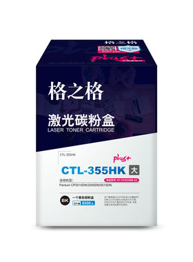 奔图粉仓CTL-355HK适用于CP2515DN/5515/2505D大容量黑色红蓝黄