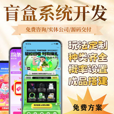 小程序官网CRM系统软件开发定制代码编写盲盒定制网站商城系统