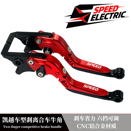 适用凯越321rr/刹车牛角250rr刺鸟450RR离合改装手把拉杆把手配件