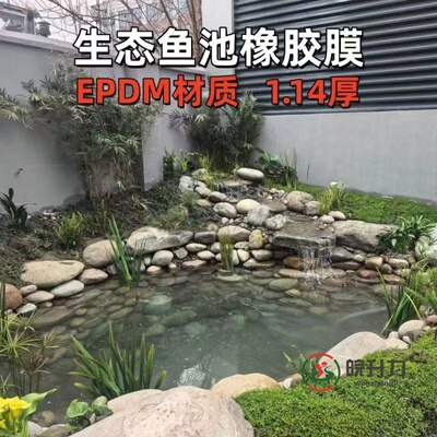 1.14毫米加厚生态鱼池专用膜生态溪流假山鱼池专用进口橡胶防渗膜