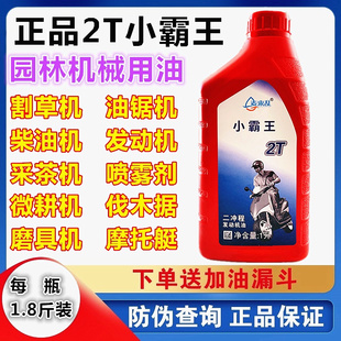 正品2T小霸王园林油锯专用油二冲程机油混合燃烧油割草机伐木机1L