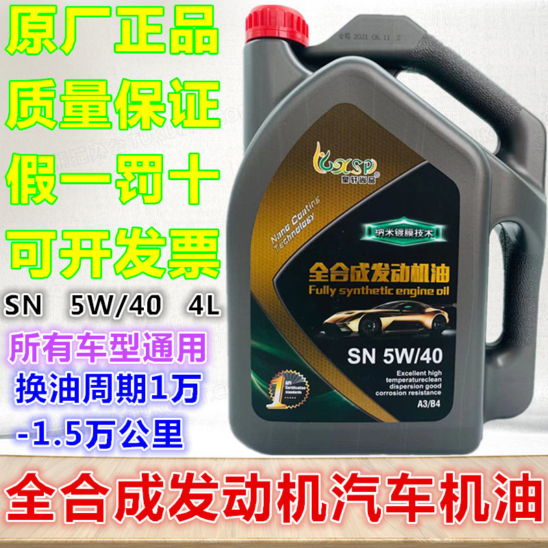 原厂正品全合成机油正品汽车润滑汽机油