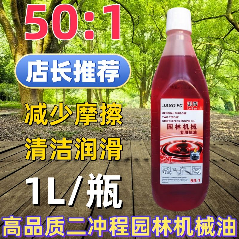 油锯机油二冲程伐木割草机园林机械50:1油锯专用2t机油摩托车