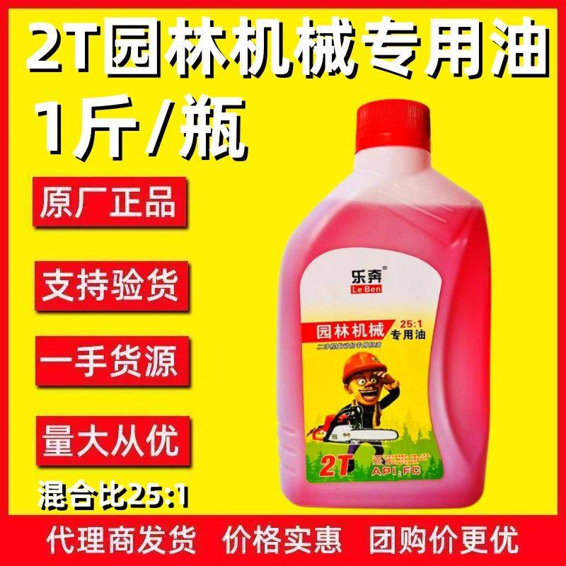 二冲程机油25:1汽油锯机油割草机园林机械2T专用机油伐木通用油,摩托车/装备/配件,摩托车机油,淘宝优惠券,粉丝福利购,淘宝优惠卷