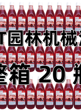 二冲程机油伐木锯油锯割草机喷雾器园林机械专用润滑油2T混合50:1