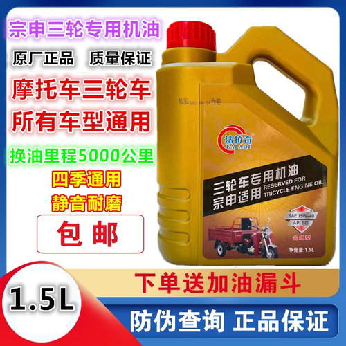 正品润滑油1.5升三轮车专用