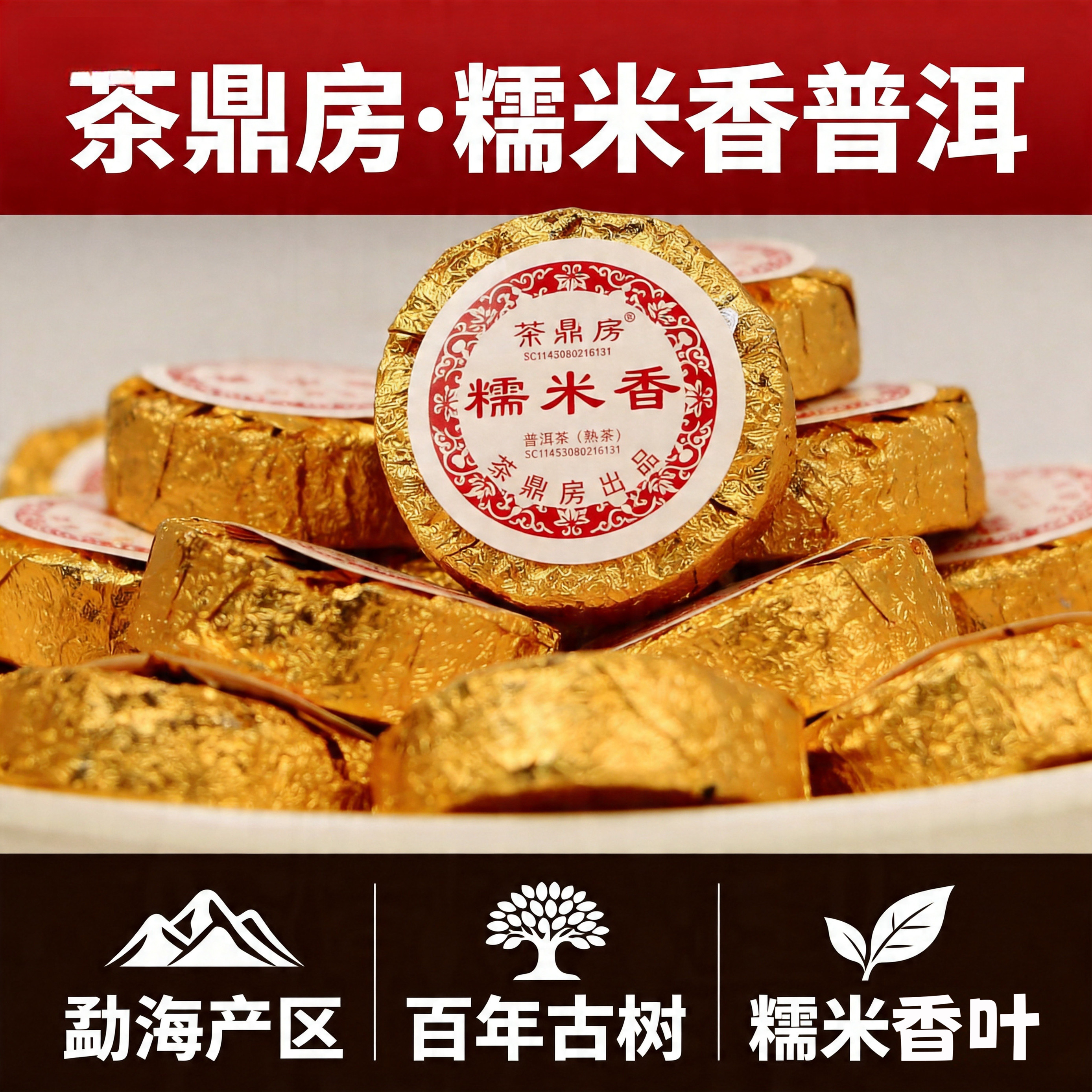 茶鼎房官方正品云南金纸糯米香普洱茶熟茶小沱茶玉饼500g罐装