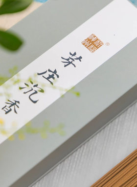 天然香芽庄Nha Trang沉香卧香线香芽庄盘香家用办公室内净化熏香