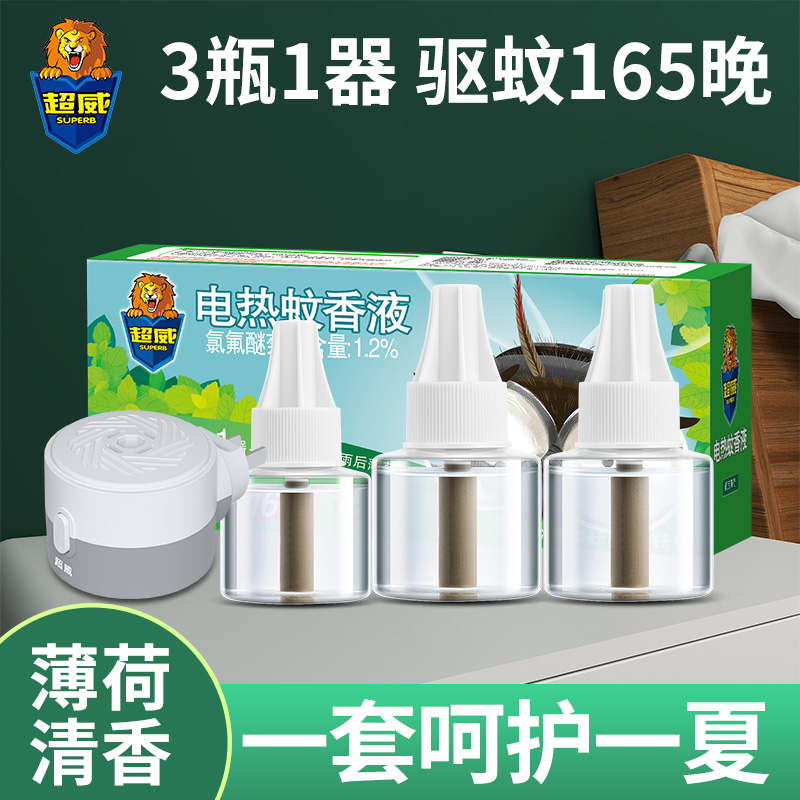 超威电热蚊香液家用插电式驱蚊器灭蚊水非无味婴儿孕妇液体补充装