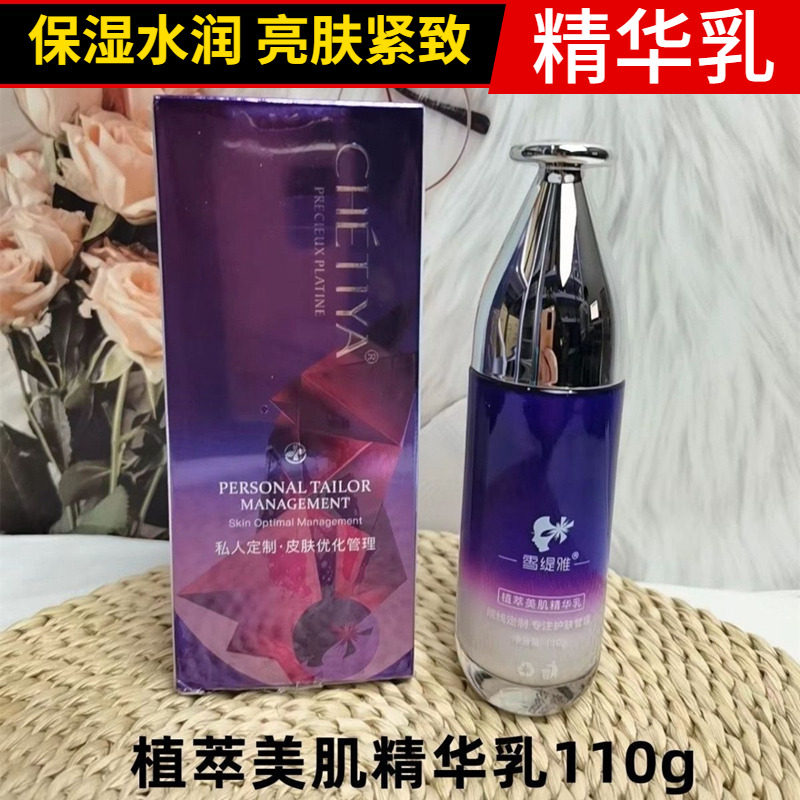 雪缇雅植萃美肌精华乳小分子玻尿酸舒润精华乳厚乳液水疗补水亮肤