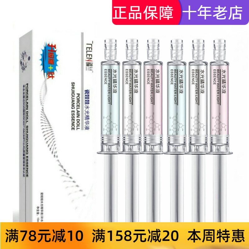 端兰瓷娃娃水光精华液玻尿酸水光针补水保湿亮肤抗皱紧致收缩毛孔
