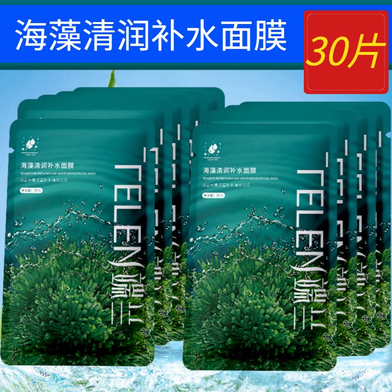 端兰海藻清润补水面膜保湿水润舒缓干燥女面膜贴亮肤滋润淡化细纹