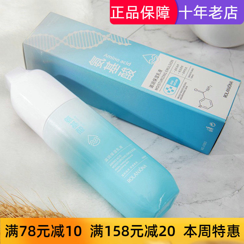 专柜正品露兰姬娜氨基酸滋润保湿乳液100ml 补水润肤锁水提亮肤色