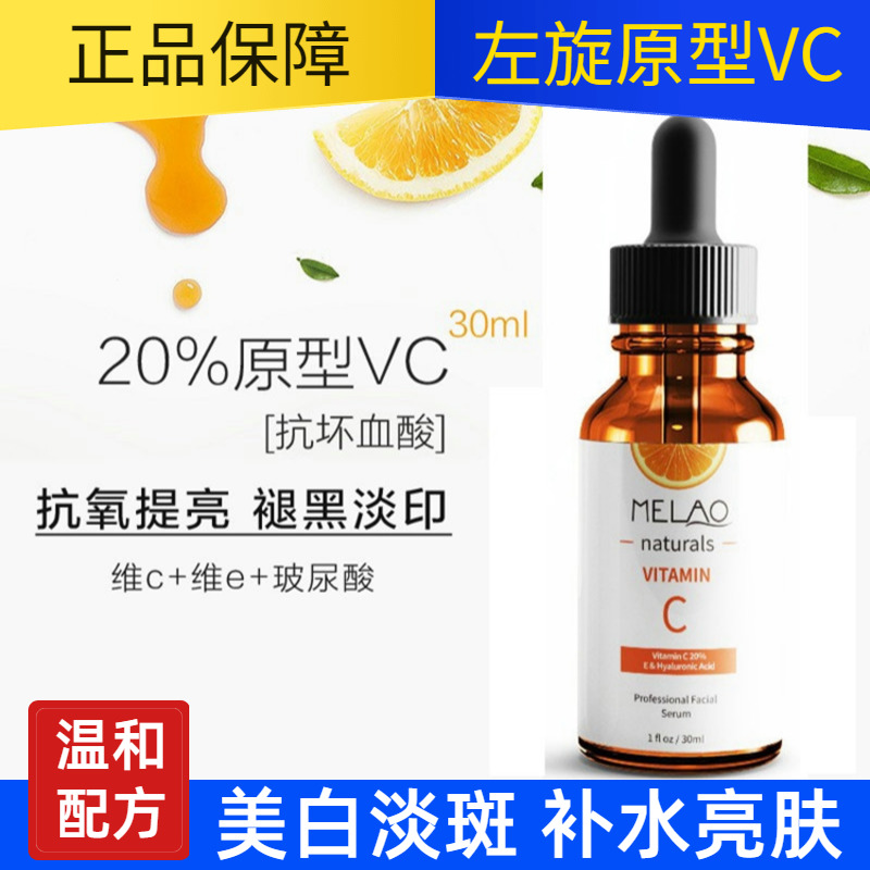 左旋VC原型20%维C原液淡斑祛斑美白去黄淡化痘印晒色斑面部精华液