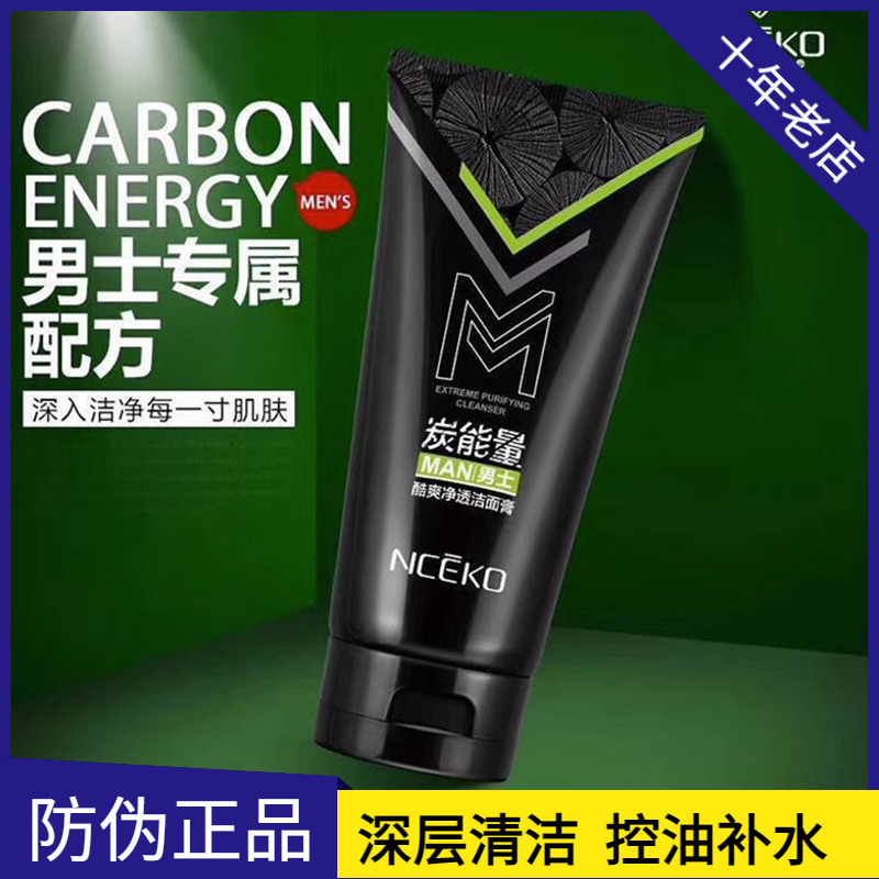 丽颜世家男士洗面奶炭能量酷爽净透洁面膏乳清爽控油补水深层清洁