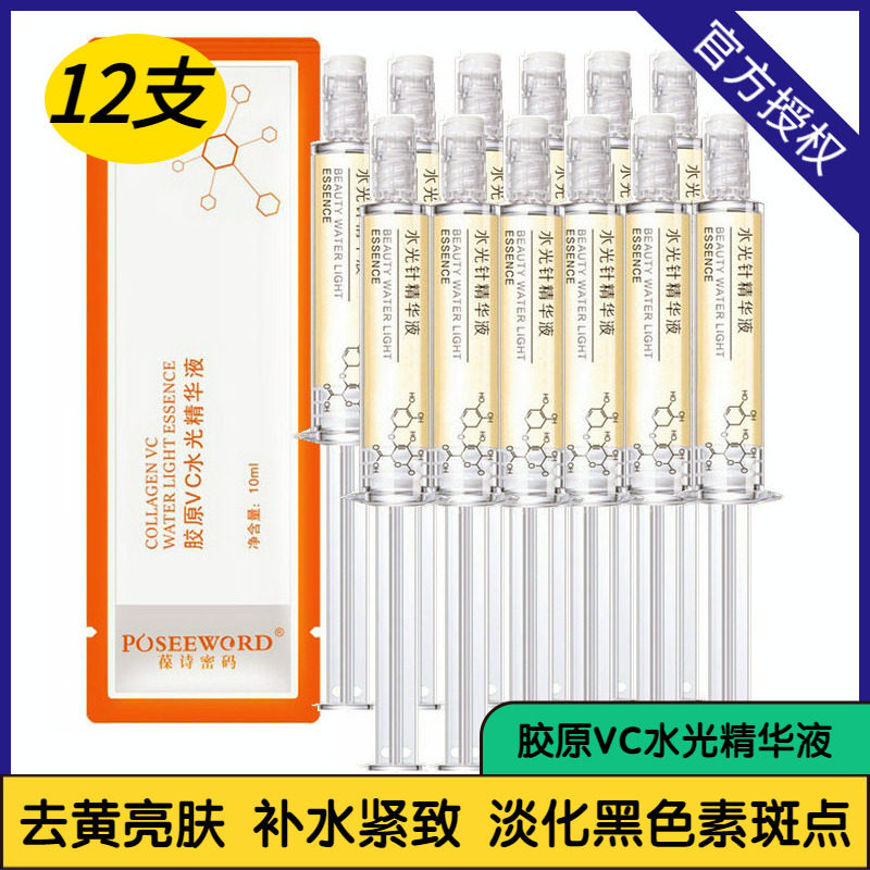 端兰胶原VC水光精华液原液面部提亮肤色淡化黑色素斑点去暗沉补水