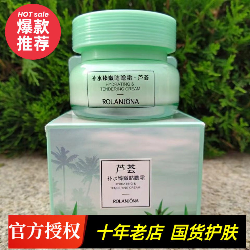 露兰姬娜正品芦荟补水臻嫩咕噜霜保湿面霜清爽不油腻亮肤水润滋养