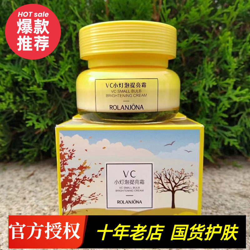 露兰姬娜正品VC小灯泡提亮霜50g维C护肤面霜去黄亮肤光泽改善暗沉