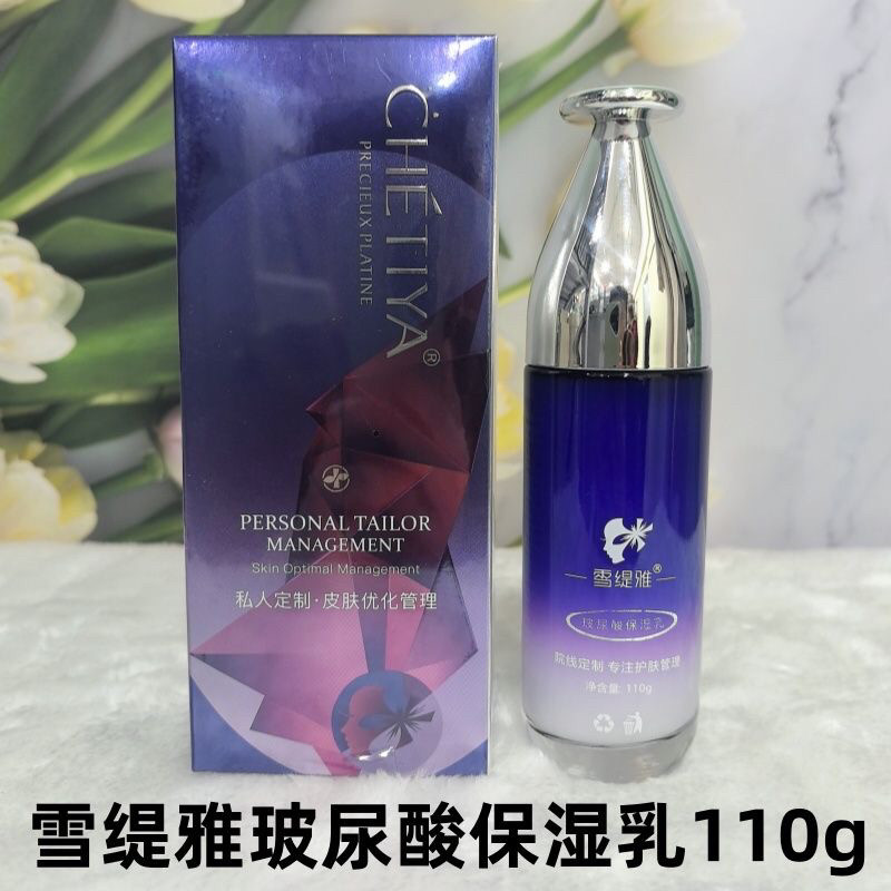 实体店正品雪缇雅玻尿酸保湿乳拍拍乳液补水润肤拉丝弹力护肤滋润