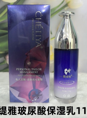 实体店正品雪缇雅玻尿酸保湿乳拍拍乳液补水润肤拉丝弹力护肤滋润