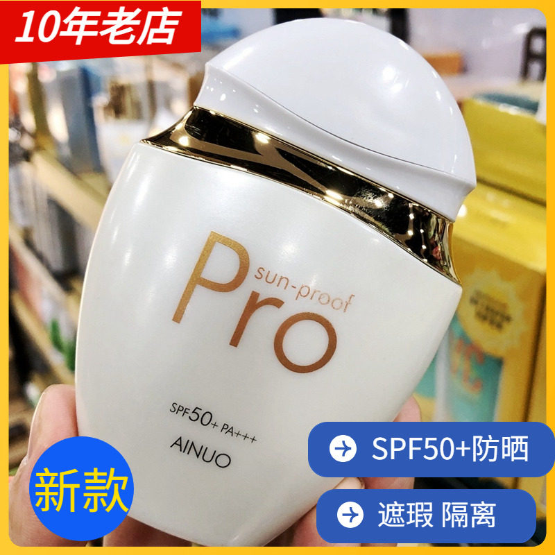 爱诺轻透倍护隔离防晒霜防晒乳SPF50+美白防晒乳防黑晒伤防紫外线