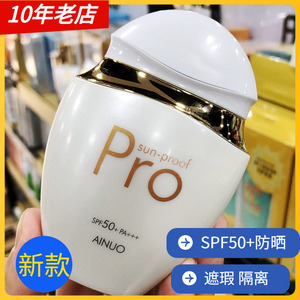 爱诺轻透倍护隔离防晒霜防晒乳SPF50+美白防晒乳防黑晒伤防紫外线