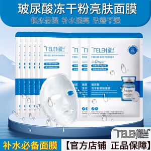 正品端兰玻尿酸冻干粉亮肤面膜补水保湿去黄水润面膜贴女水润紧致