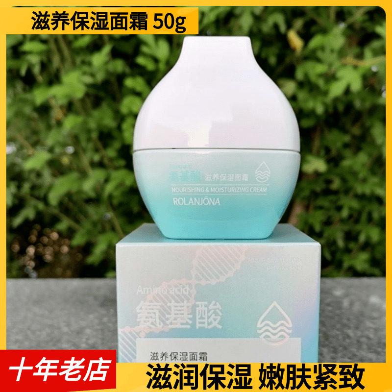 露兰姬娜氨基酸滋养保湿面霜深度补水锁水滋润亮肤紧致改善干燥肌