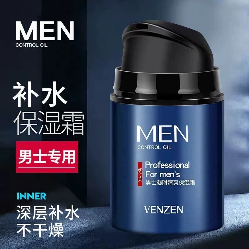 男士清爽保湿霜男生润肤霜清水不油腻水润护肤霜改善干燥暗沉起皮