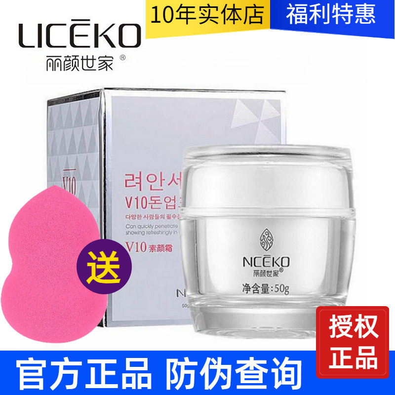丽颜世家V10光感素颜霜50g懒人霜打底霜隔离遮瑕提亮肤色改善暗沉图片