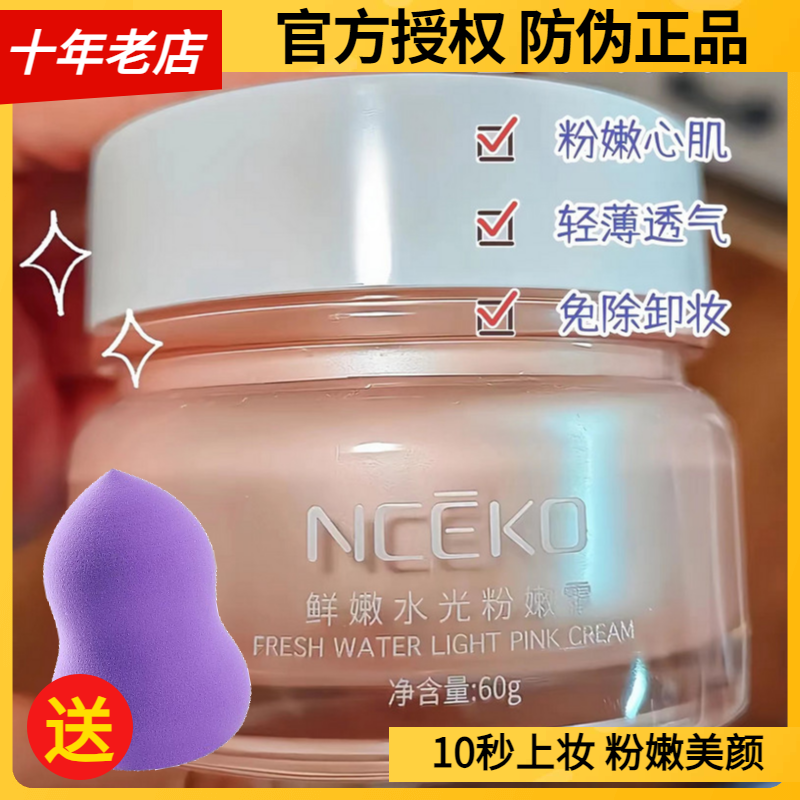 丽颜世家鲜嫩婴儿水光粉嫩霜素颜霜隔离美颜提亮肤色瑕疵自然保湿