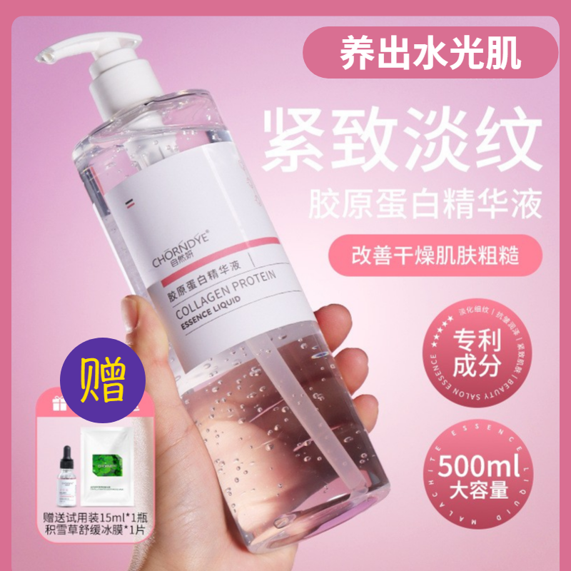 美容院胶原蛋白精华液小分子原液保湿抗皱紧致面部水光肌水疗湿敷