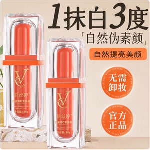 养肤又遮瑕五重维C素颜霜