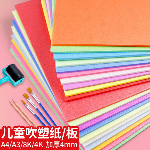 DIY加厚全开儿童多色可选吹塑板