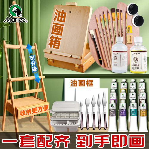 马利油画颜料工具套装初学者
