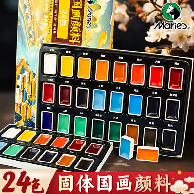马利固体国画颜料12色24色初学者套装用具全套正品中国画水墨画水彩画矿物颜料固体小学生儿童入门毛笔画