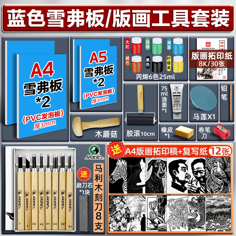 马利蓝色雪弗板版画雕刻板拓印画画初学者PVC板代木板版画手工雕刻板油墨滚筒刻刀专业手工雕刻版画工具套装图片
