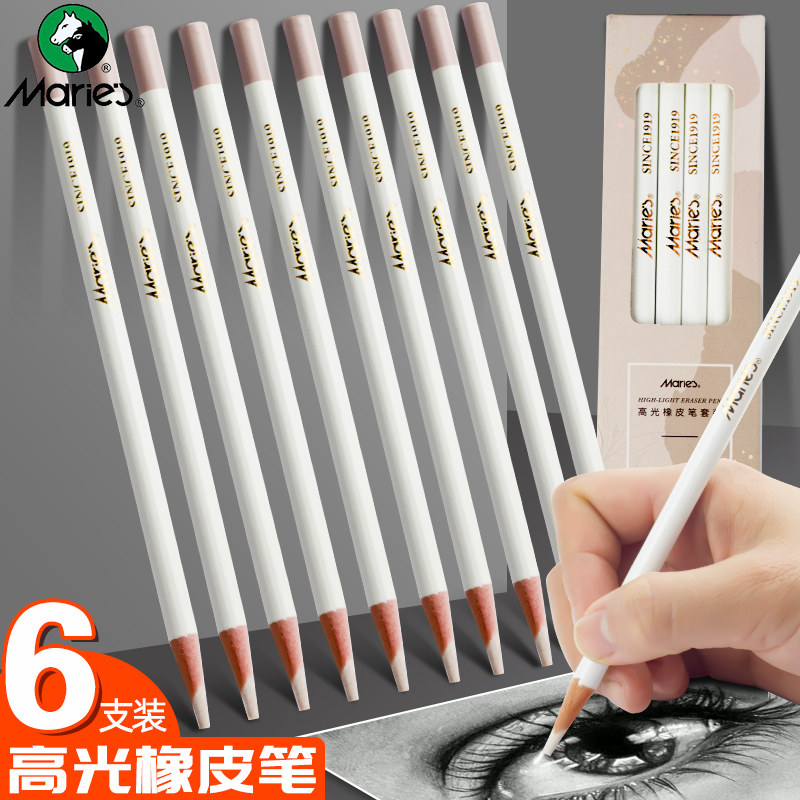 马利高光橡皮笔美术生