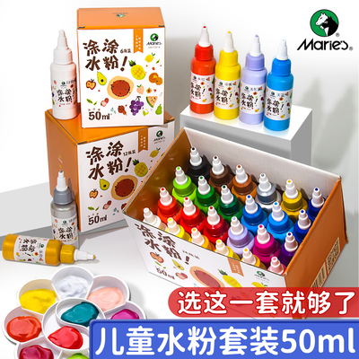 马利50ml水粉颜料幼儿园专用水粉画工具套装儿童无毒可水洗白色12色24色画画手指画涂鸦颜料小学生全套