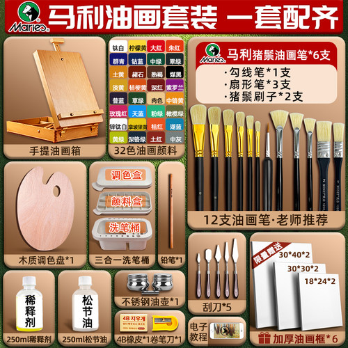 马利油画颜料12色24色工具套装
