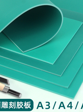 版画胶板版画工具套装a4绿色雕刻橡胶板学生美术刻板版画材料pvc软麻胶板滚轮画画初学者专用diy制作材料全套