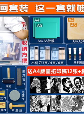 马利版画工具套装全套版画材料木板版画油墨刻刀板画木刻板版画刀画工具套装初学者版画胶板拓印版画儿童专用