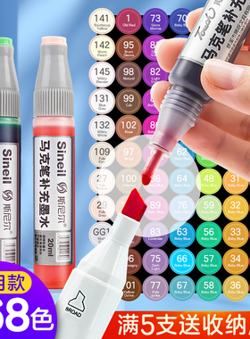马克笔水补充液通用touch马克笔补充液专用油性墨水斯尼尔填充液30色36色40色48色80色
